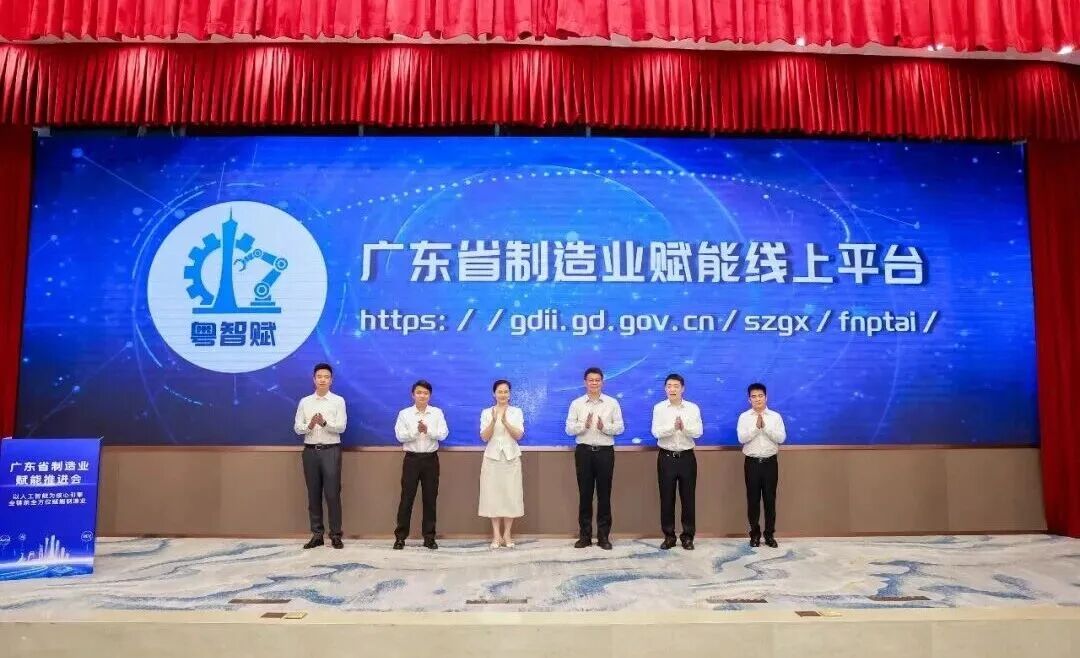 泊松软件亮相广东省制造业赋能推进会 | 以AI研发设计智能体赋能广东汽车与高端制造升级