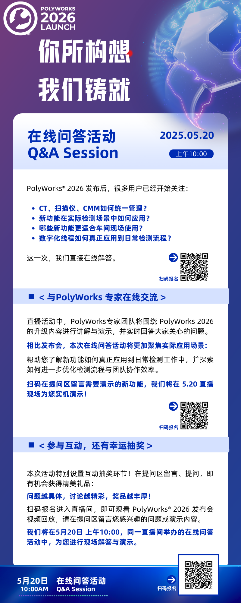 参与互动抽好礼 | PolyWorks® 2026 在线问答活动