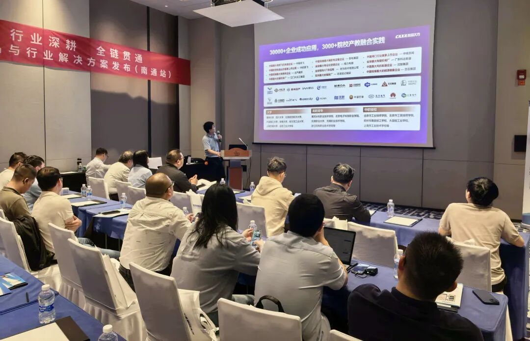 火力全开,10城接力!CAXA 2027新品巡展火热进行中