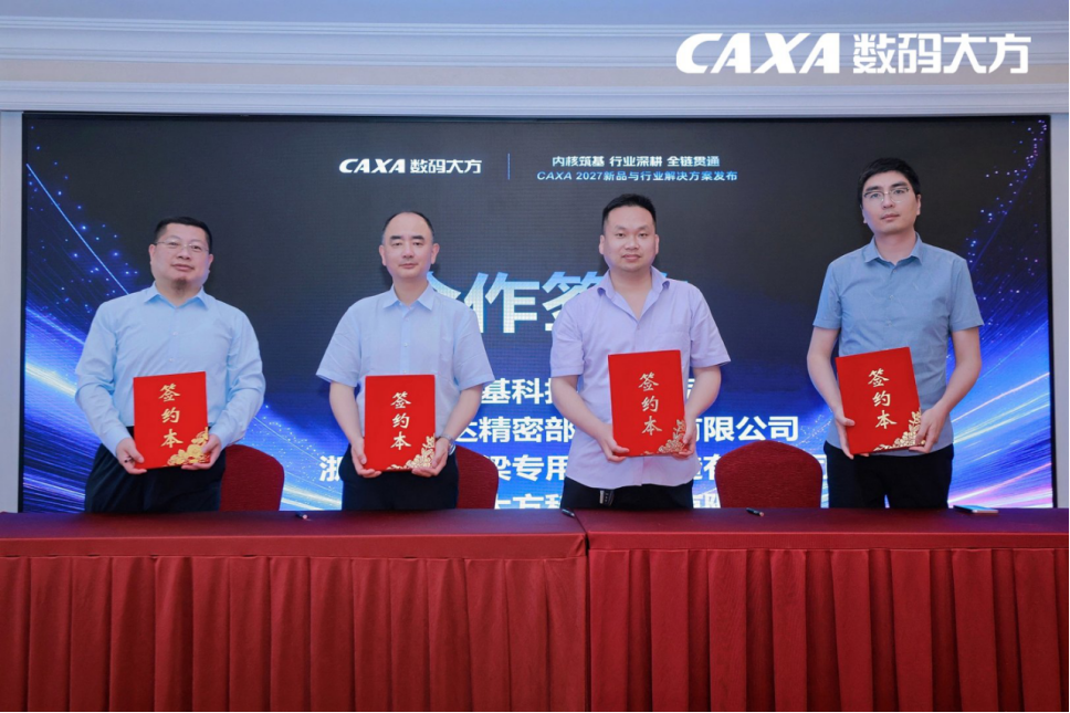 火力全开,10城接力!CAXA 2027新品巡展火热进行中