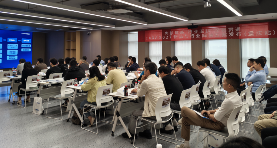 火力全开,10城接力!CAXA 2027新品巡展火热进行中