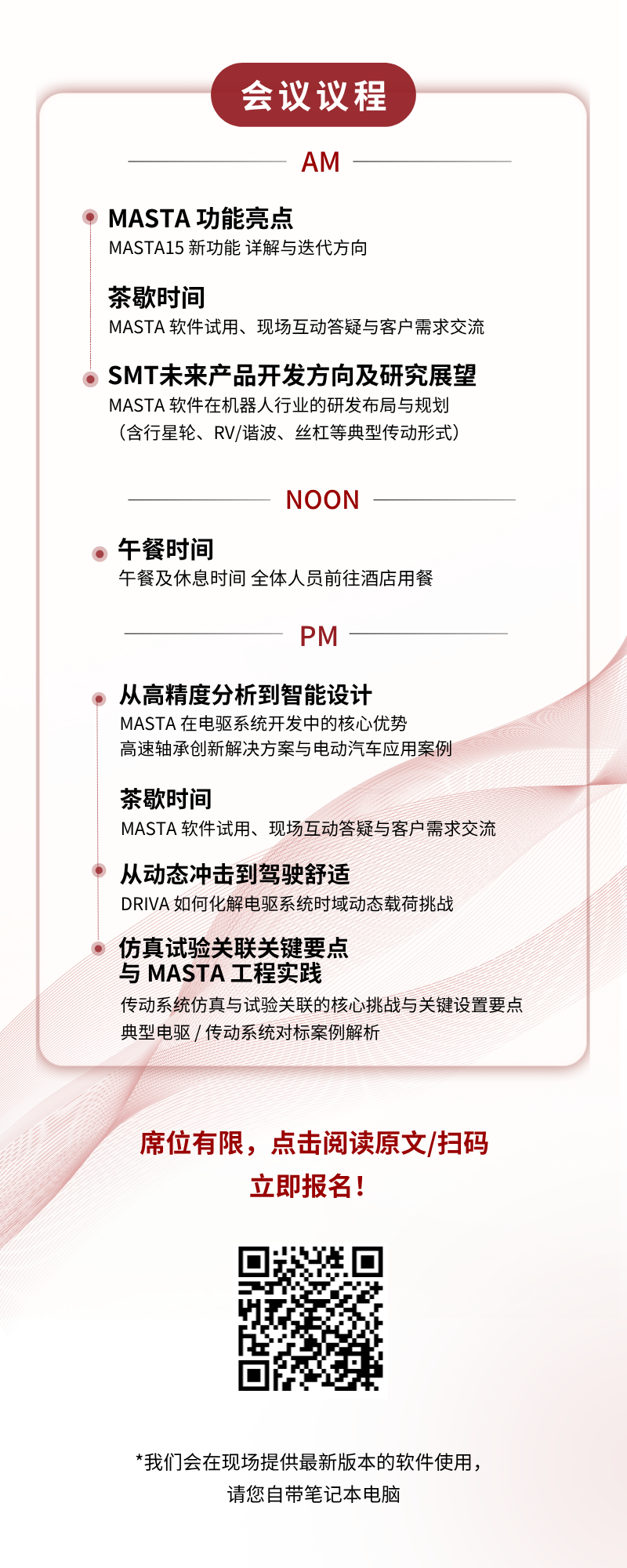 活动邀约 | 2026 SMT 电驱系统技术交流及MASTA软件研讨会—重庆站