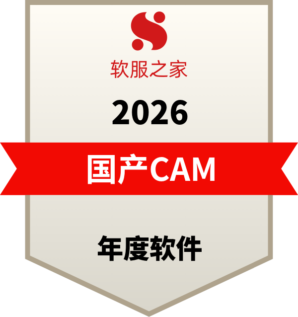 国产6大主流数控编程CAM软件