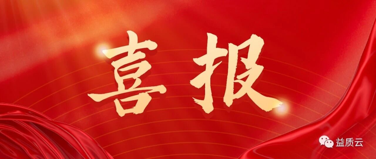 【喜报】益吉科技再度签约运达股份！携手打造风电叶片质量监控新标杆