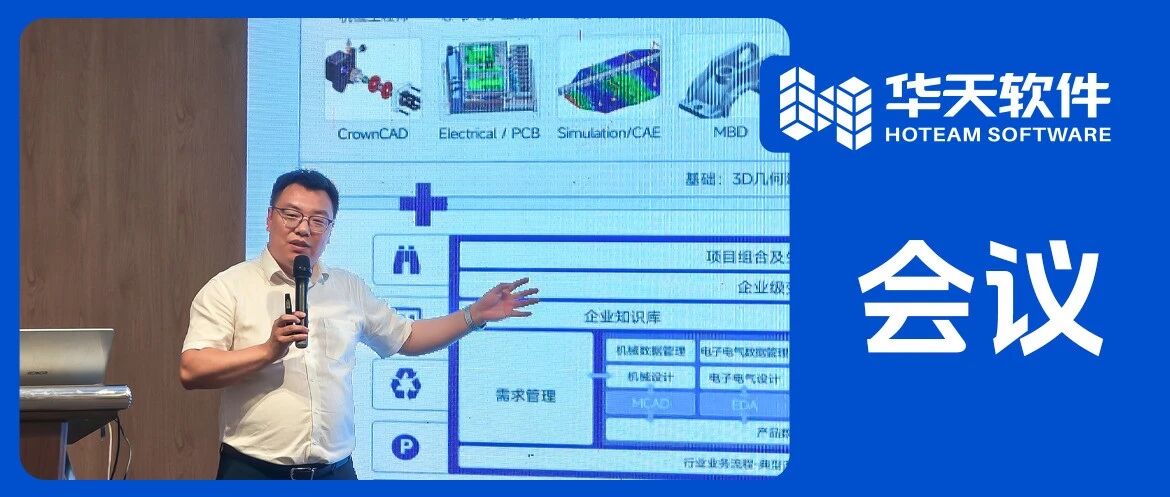 三维智驱・制造强国——华天三维CAD赋能制造业自主创新专题沙龙（西安站）成功举办