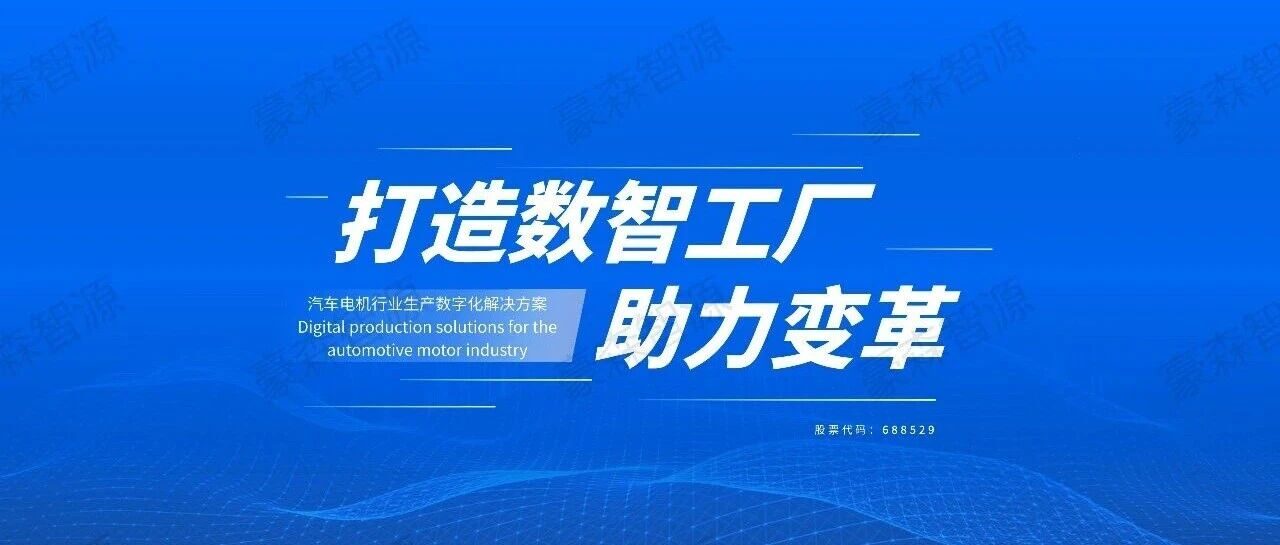 电机行业解决方案