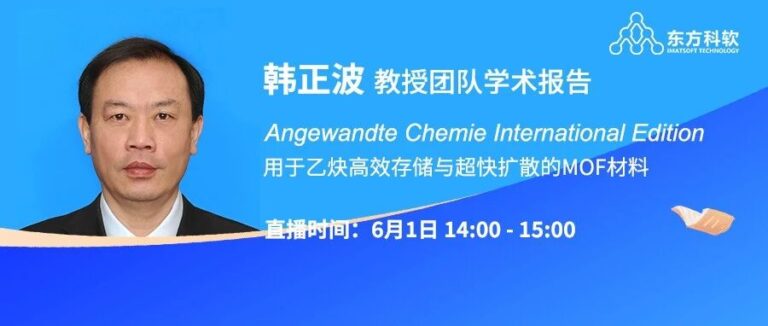 科学家光临 | Materials Studio典型应用——MOF中的自适应“角笼”孔道用于乙炔的超快扩散与存储