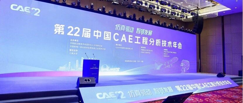 第22届CAE年会 | 聚焦载人月球和大科学装置，安托用“数字主线”打破模数隔离