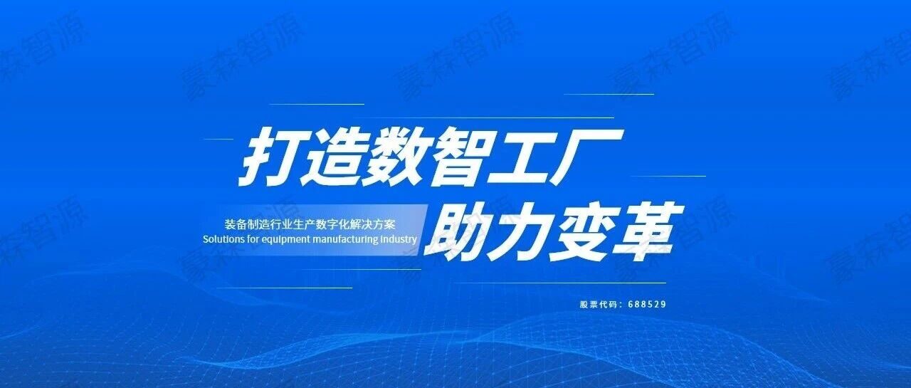 装备制造行业解决方案