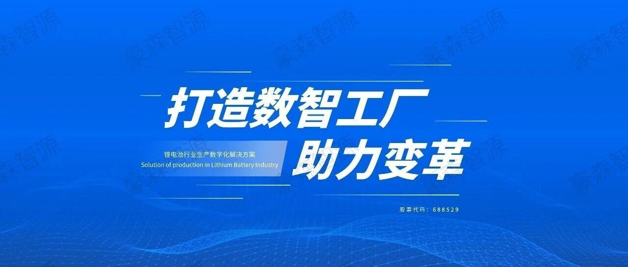 锂电池行业解决方案