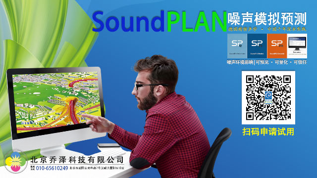 SoundPLANnoise 功能模块