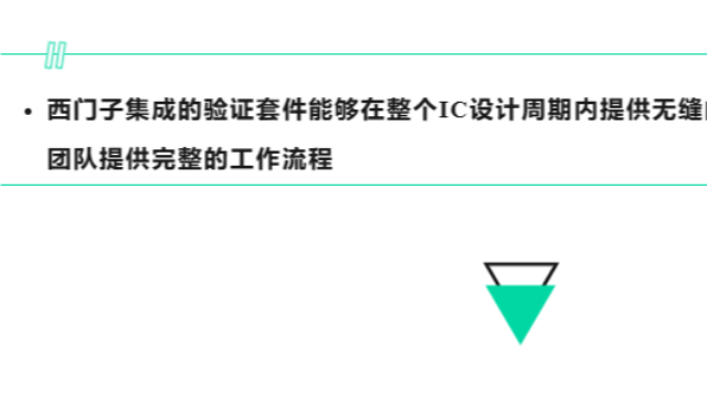 西门子推出Solido IP验证套件，为下一代IC设计提供端到端的芯片质量保证