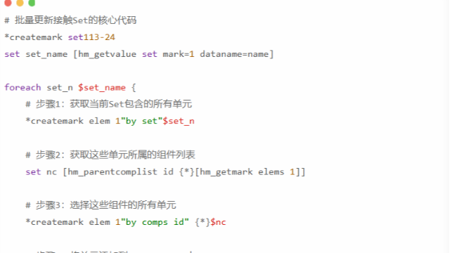 HyperMesh 二次开发：一键批量更新接触Set