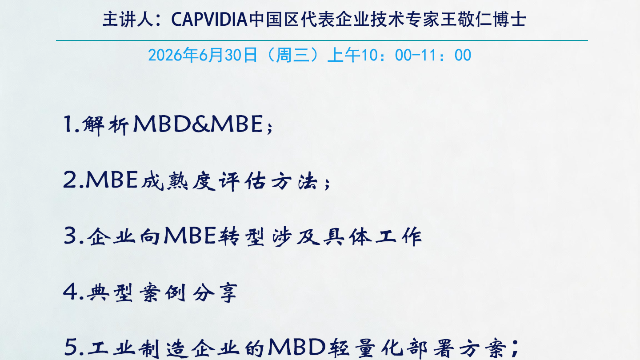 工业制造企业MBD落地轻量化解决方案