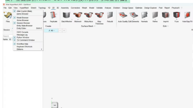 Altair CoPilot——全流程AI助手，赋能工程仿真与数据分析高效协同（六）