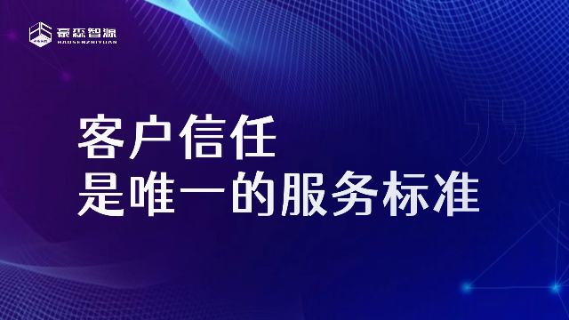 从大连到全国，豪森智源如何打造本地化服务优势