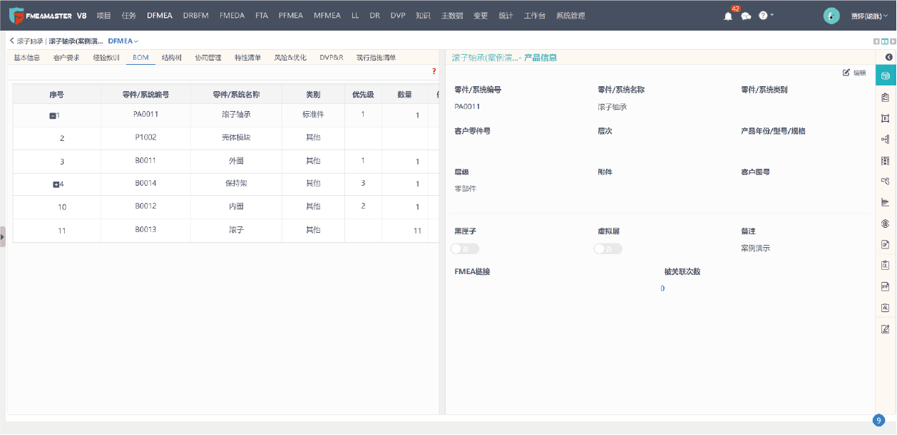 FMEA Master软件界面
