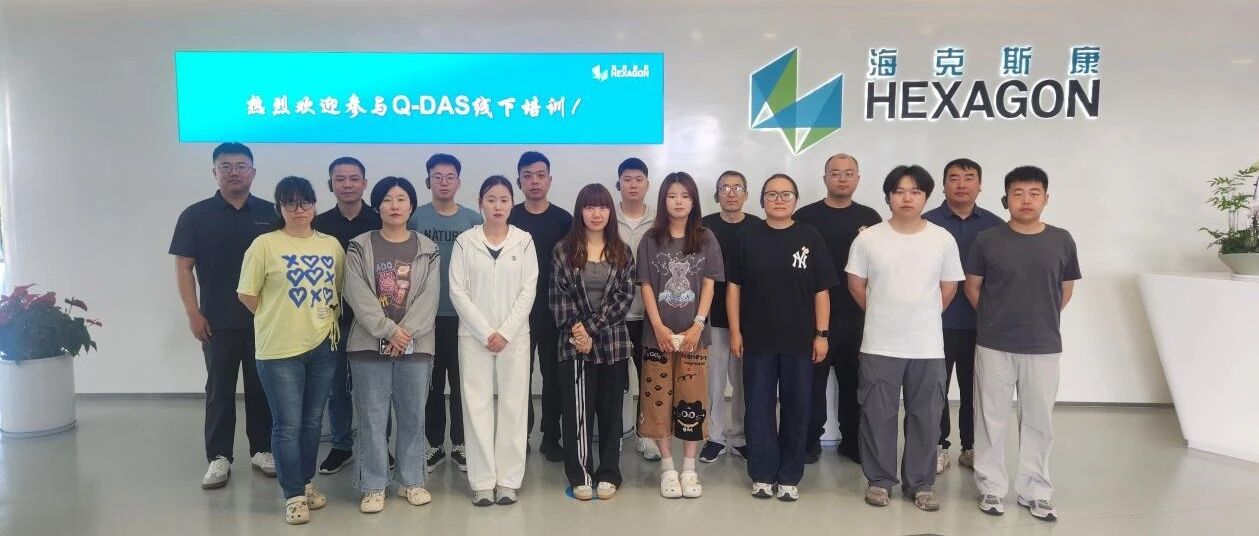 Q-DAS高级培训第二季圆满结束：从理论到实操，全面打通质量数据价值链