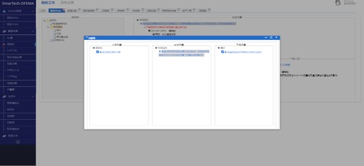 SmarTech-FMEA管理软件软件界面