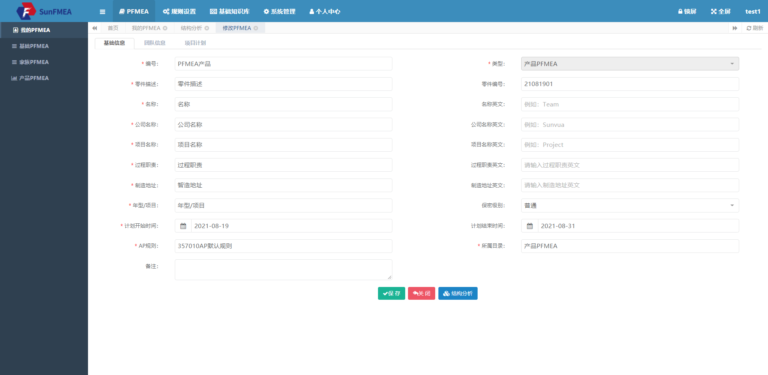SunFMEA软件界面
