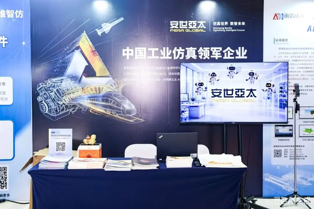 从工业仿真向物理 AI跨越:安世亚太亮相第八届仿真技术应用大会