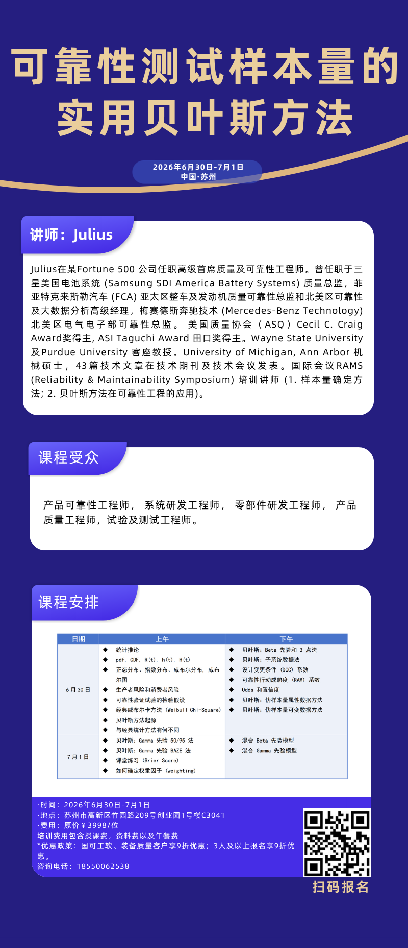 【日程安排更新】2026可靠性应用技术国际论坛议程全览