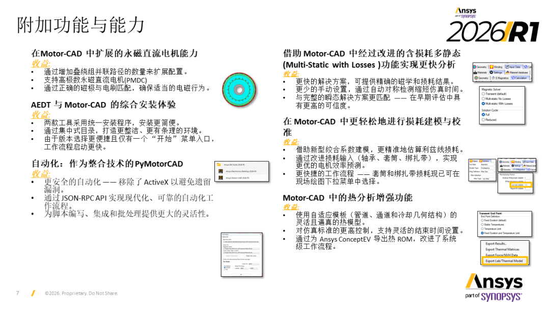 2026 R1 Ansys Motor-CAD & Ansys Maxwell 电机行业更新内容