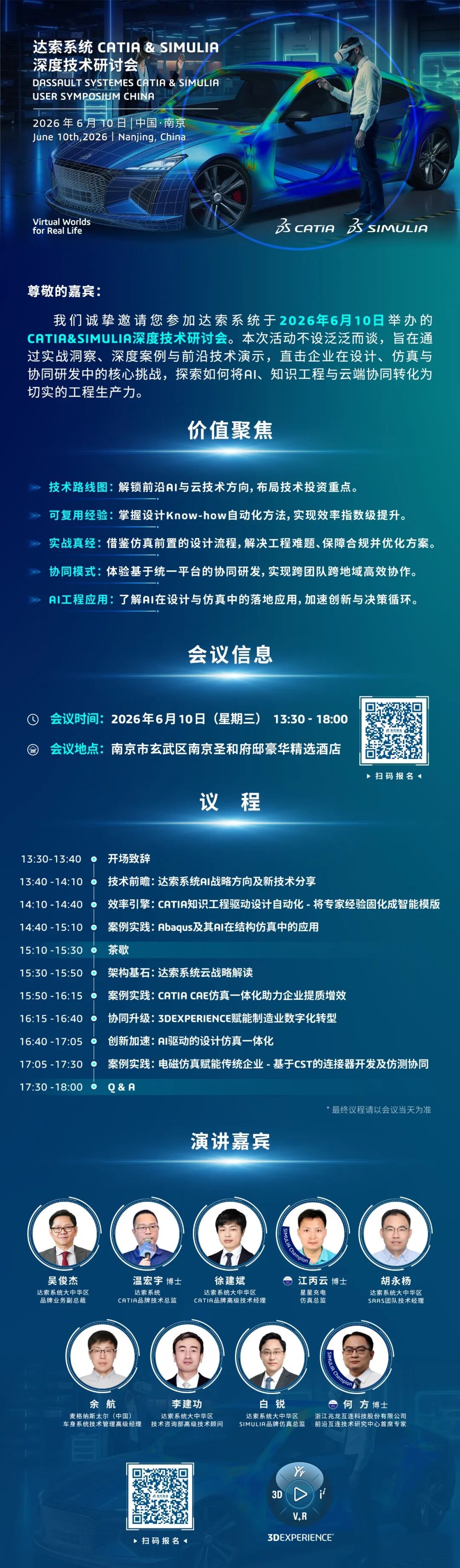 邀请函 | 6 月10日南京站 重磅嘉宾+真实案例：CATIA & SIMULIA深度技术研讨会等你来