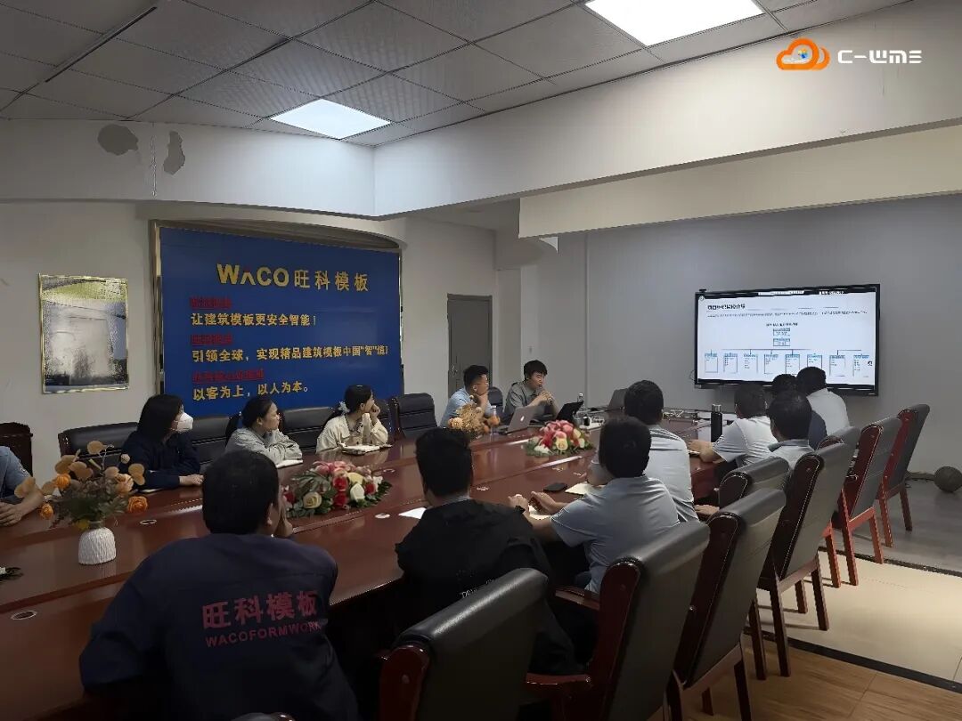 湖北旺科模板WMS 仓储管理系统蓝图方案确认会顺利召开！