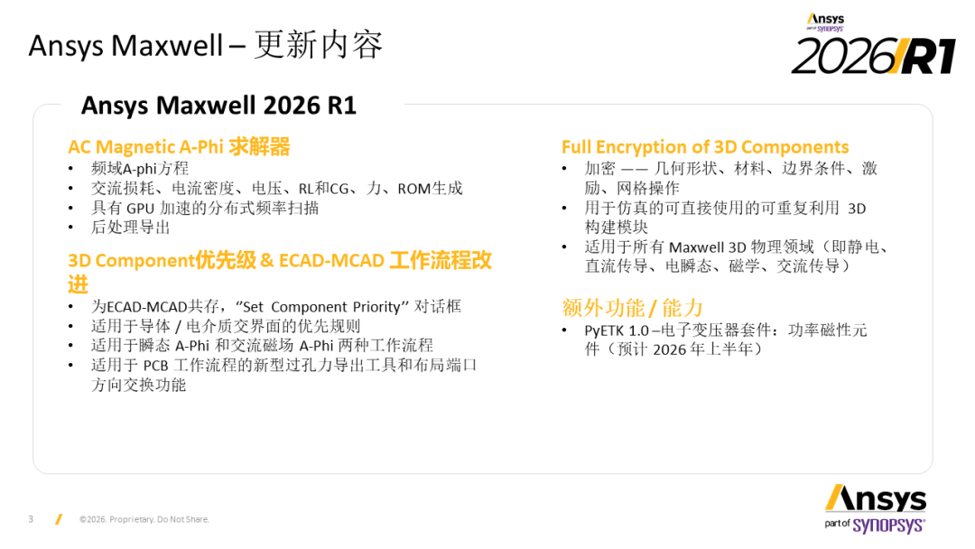 2026 R1 Ansys Maxwell高科技行业更新内容