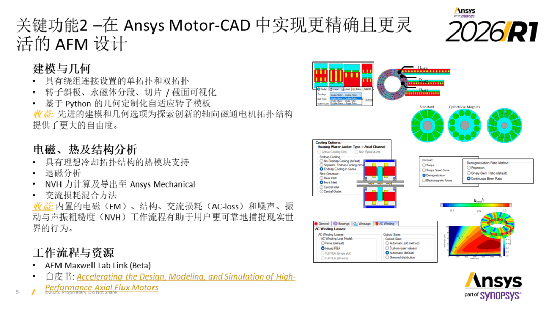 2026 R1 Ansys Motor-CAD & Ansys Maxwell 电机行业更新内容