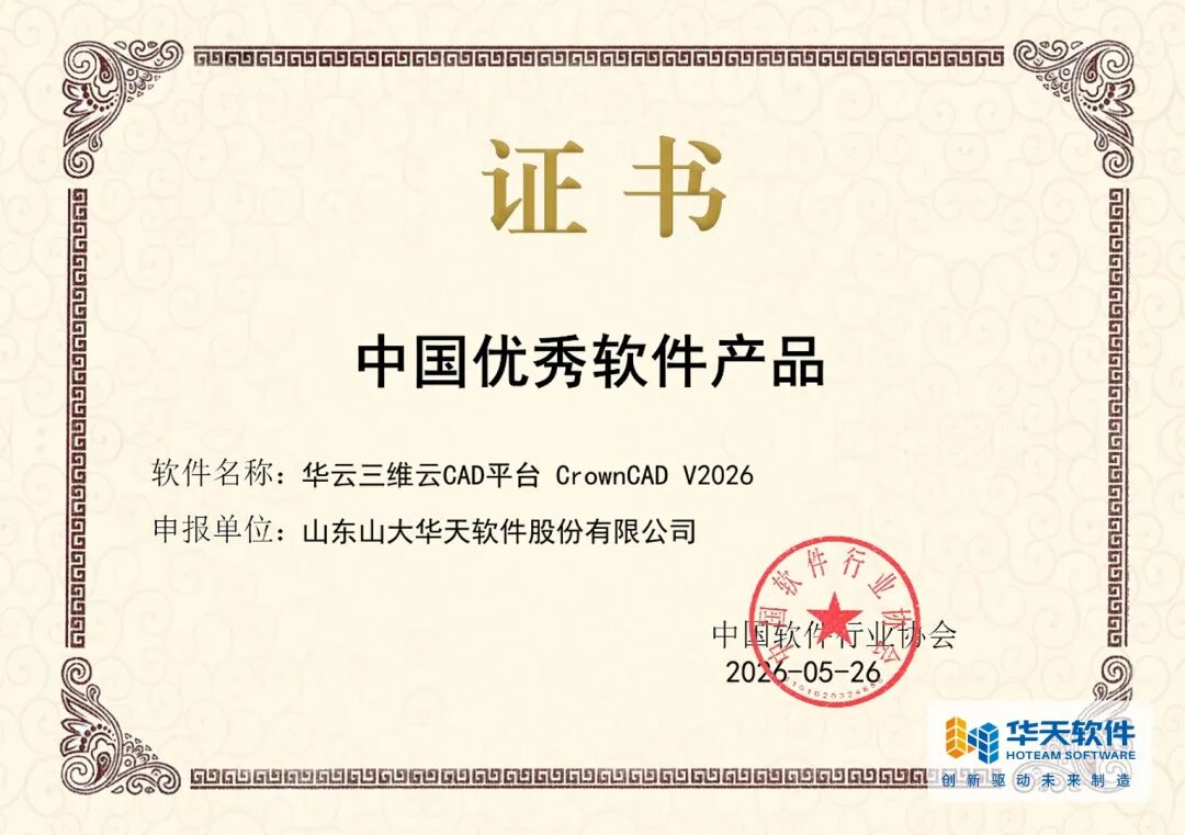 双星闪耀，实力加冕！华天软件两大产品荣膺“2026年度优秀软件产品”