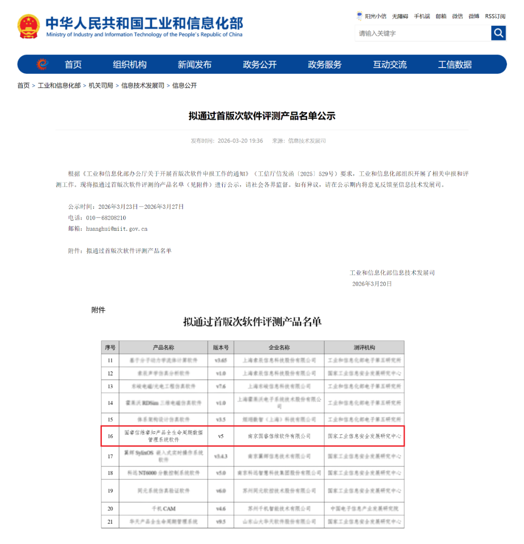 【信维动态】国睿信维亮相2026南京软件大会