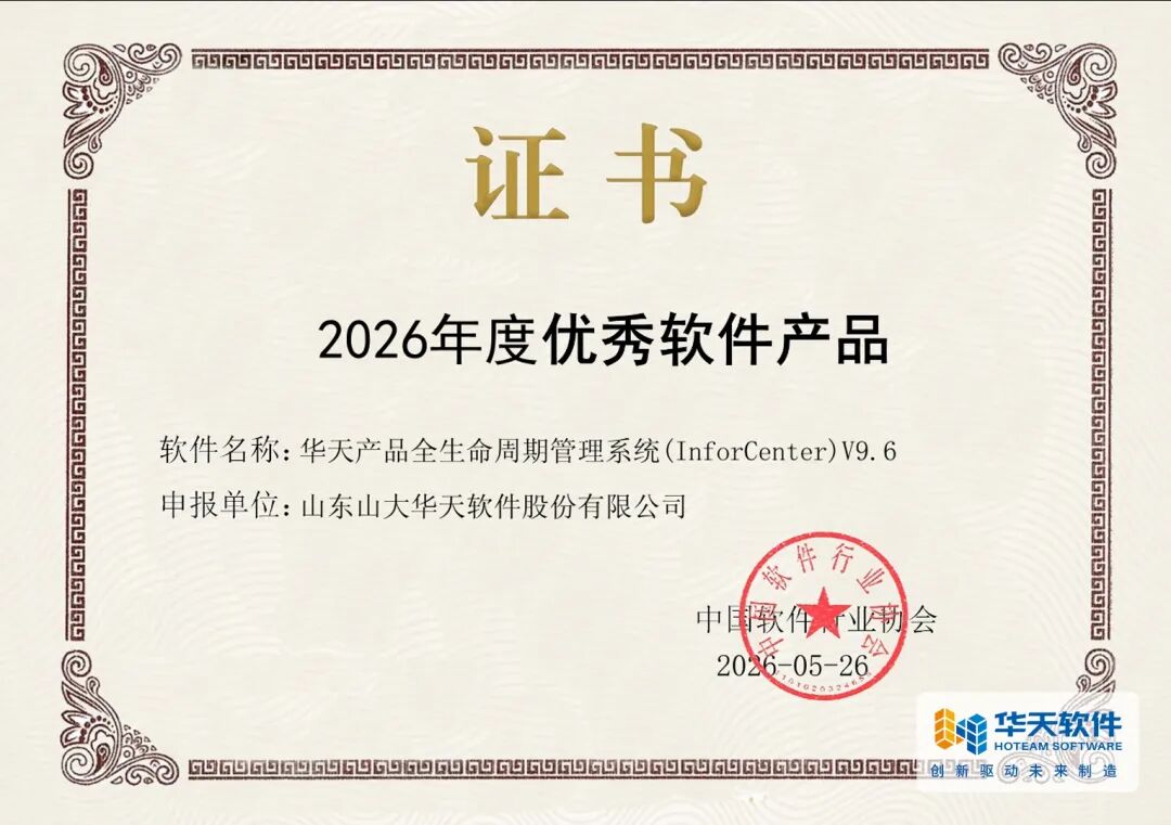 双星闪耀，实力加冕！华天软件两大产品荣膺“2026年度优秀软件产品”