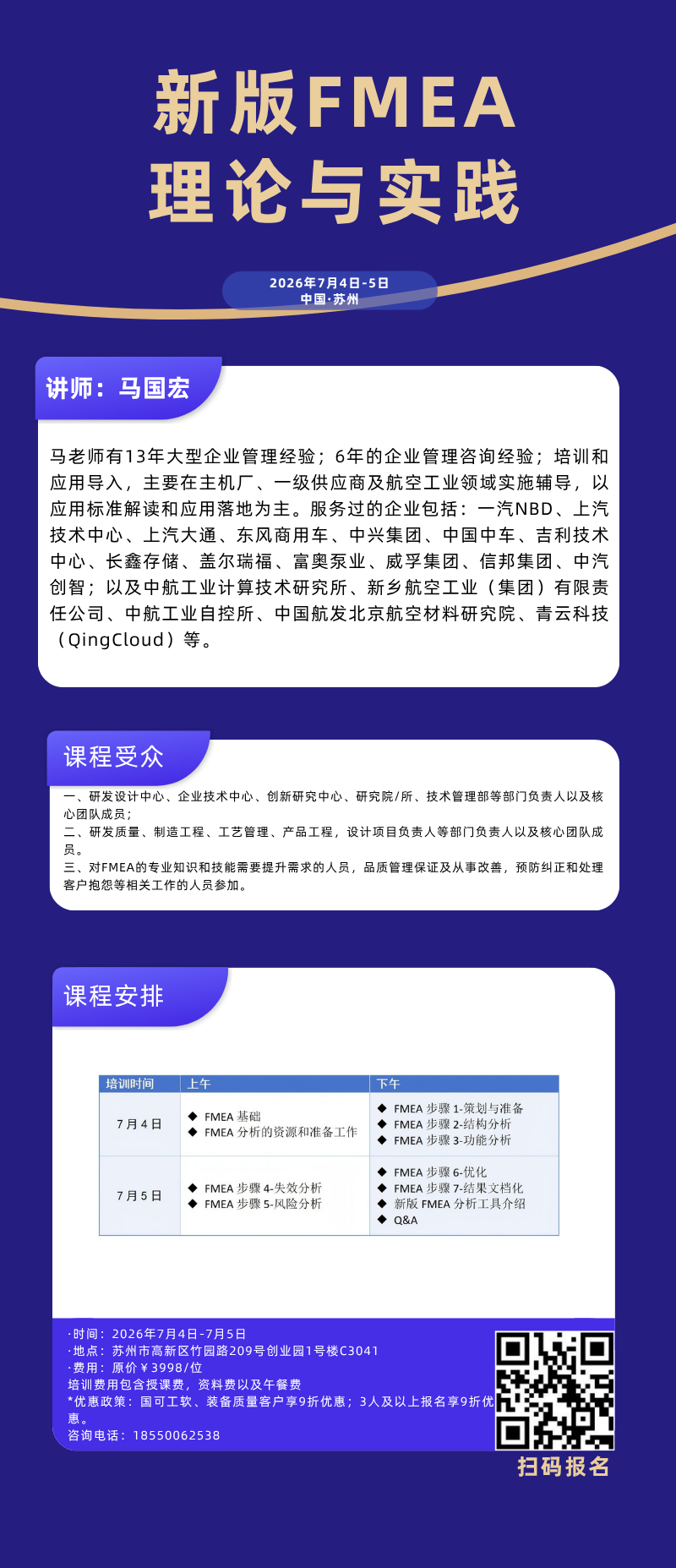 【日程安排更新】2026可靠性应用技术国际论坛议程全览