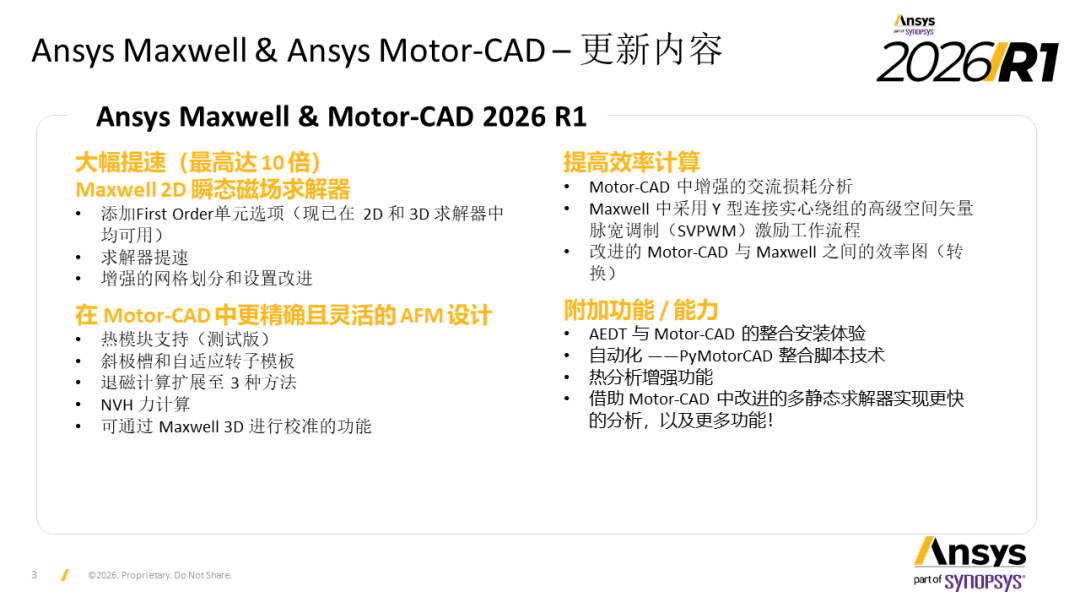 2026 R1 Ansys Motor-CAD & Ansys Maxwell 电机行业更新内容