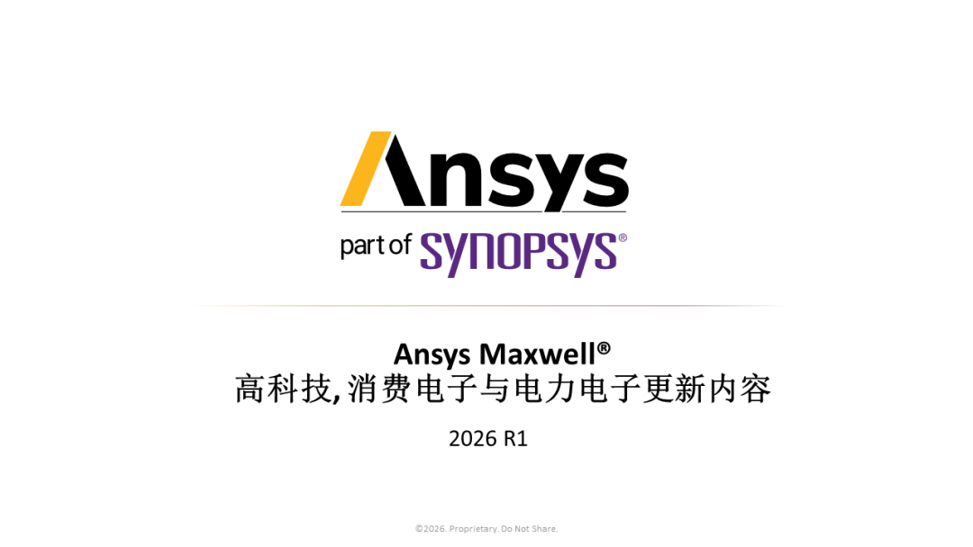 2026 R1 Ansys Maxwell高科技行业更新内容
