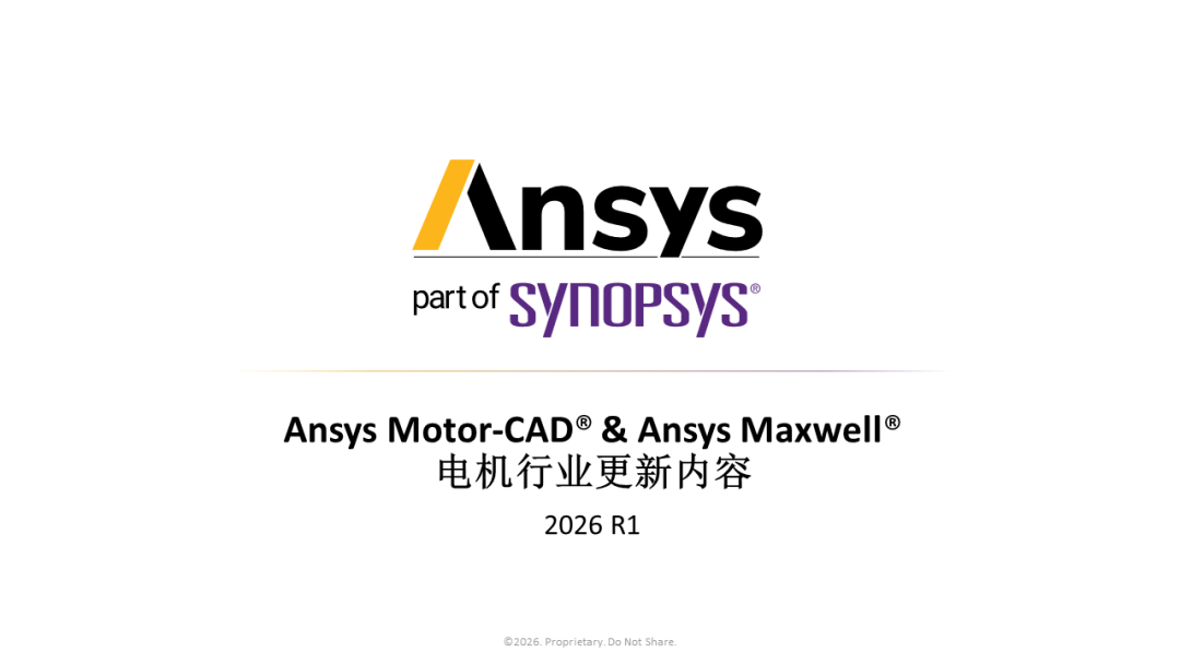 2026 R1 Ansys Motor-CAD & Ansys Maxwell 电机行业更新内容