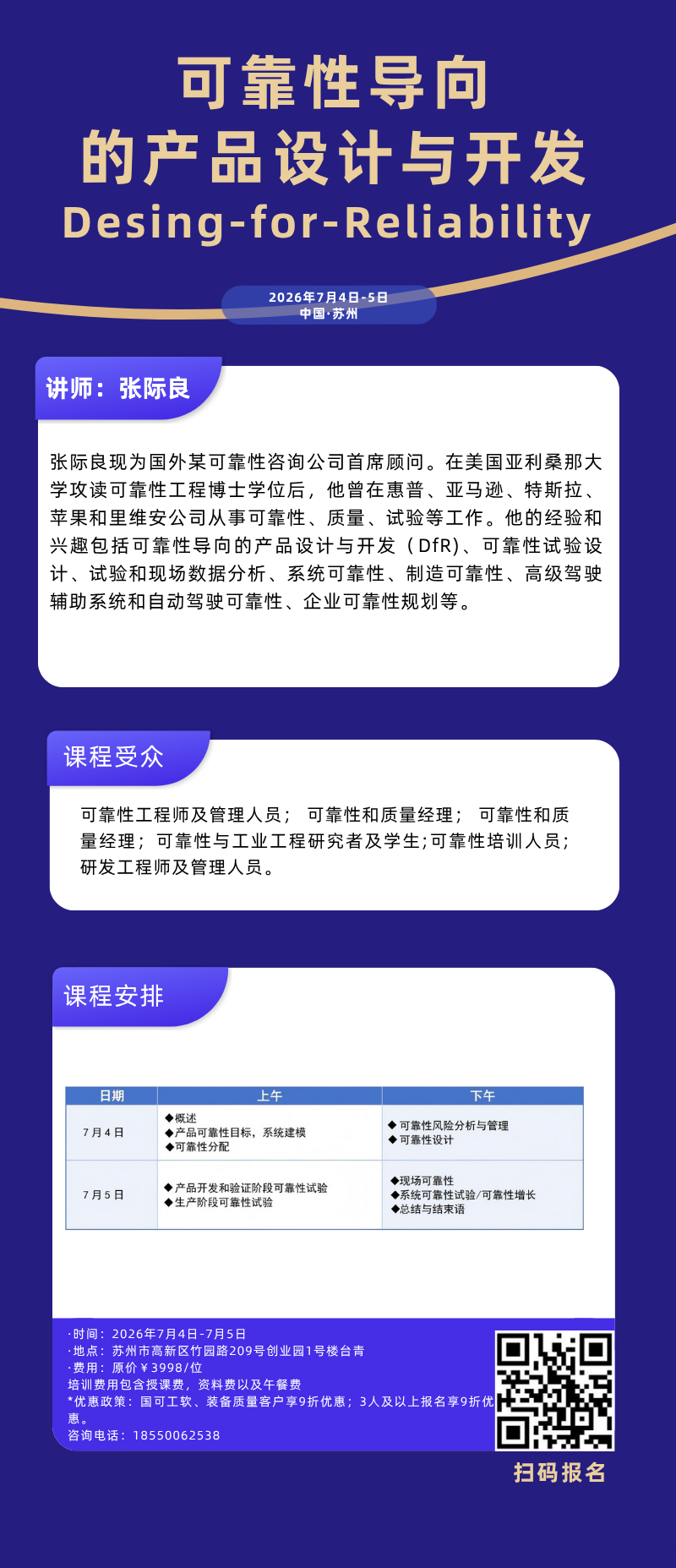 【日程安排更新】2026可靠性应用技术国际论坛议程全览