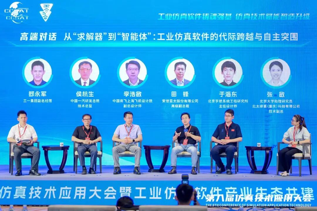 从工业仿真向物理 AI跨越:安世亚太亮相第八届仿真技术应用大会