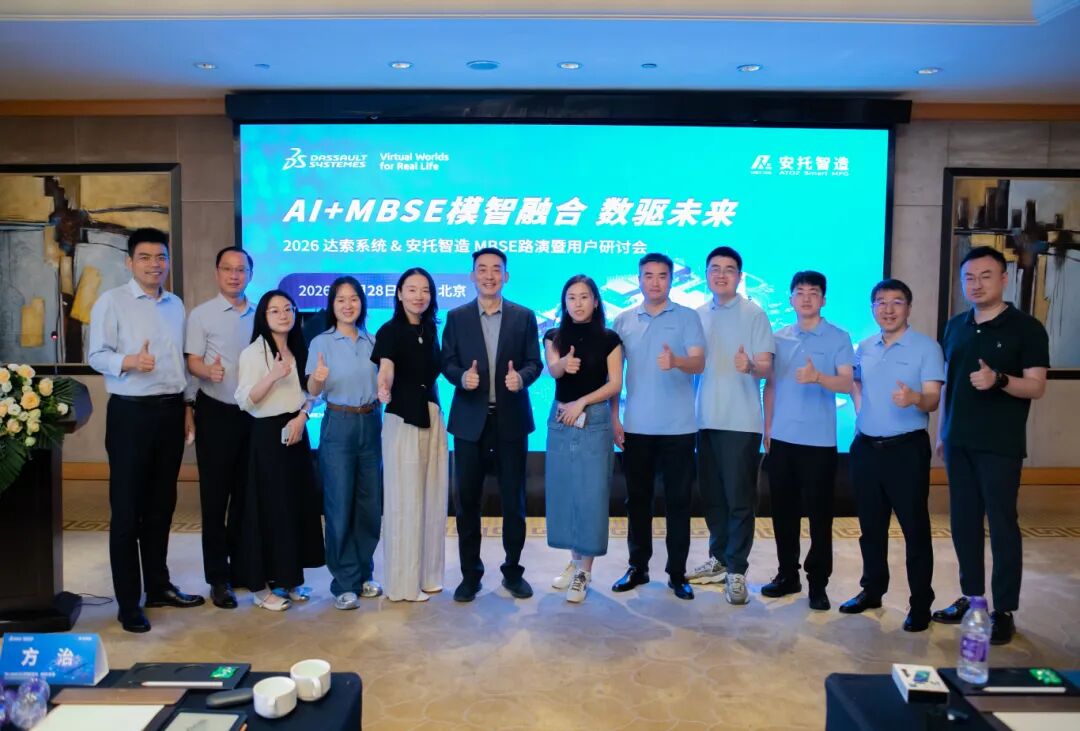 圆满收官 | AI+MBSE 模智融合，正在重塑高端装备研发的未来