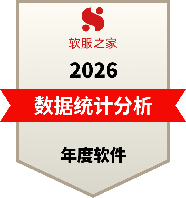 全球12大主流数据统计分析软件