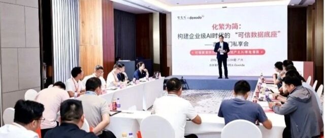 化繁为简，数智未来：丹诺德（Denodo）构建企业级 AI 时代的“可信数据底座”闭门会成功举办