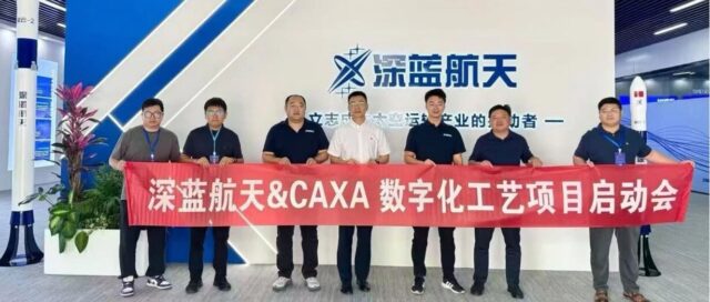 商业火箭排头兵深蓝航天，启动CAXA CAPP数字化工艺项目