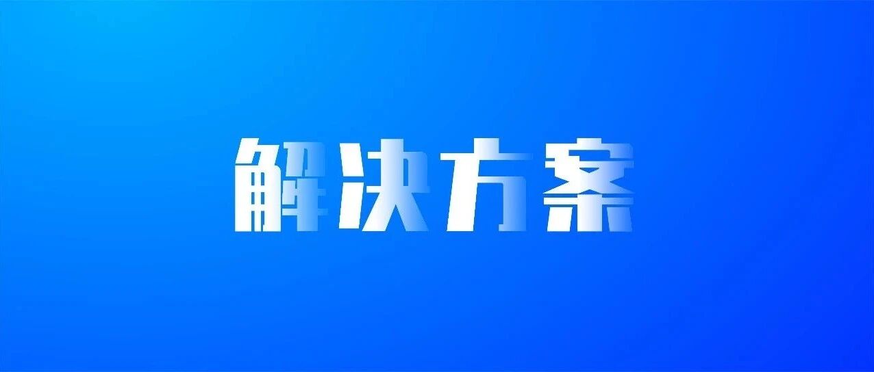 守护“鲜度”｜《C-WMS生鲜行业仓储数字化解决方案》发布