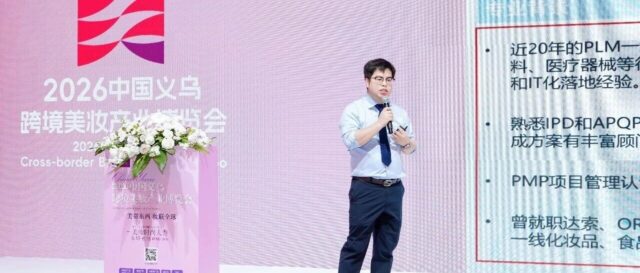 璞华科技精彩亮相2026义乌跨境美妆产业博览会：AI赋能美妆研发，开启创新“破局”之路