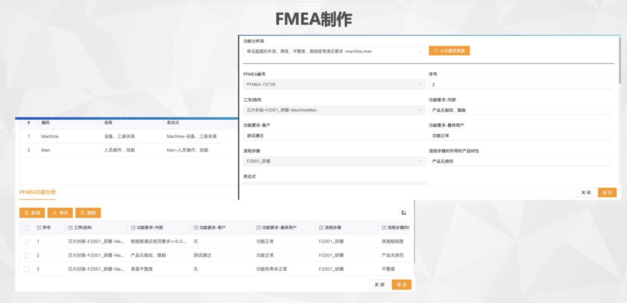 西博FMEA管理模块软件界面