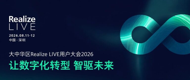 领驭科技邀您共赴西门子大中华区Realize LIVE 2026用户大会