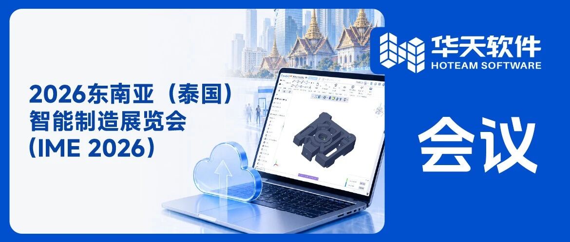 2026东南亚(泰国)智能制造展览会(IME 2026)，我们来了！