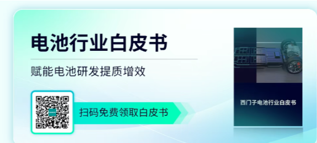 从扩产到合规，这份白皮书藏着电池企业的破局密码